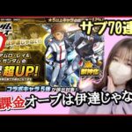 【モンスト】ガンダムコラボ、70連で天魔適性アムロGETなるか?!【ぶーちゃんねる  モンスターストライク モンスト女子】