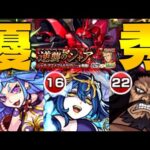 【モンスト】降臨キャラがすごかった…《ガンダムシリーズコラボ超究極：シャア・アズナブル&サザビー》