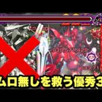 【超究極シャア】ほぼワンパン！アムロなしガチパで簡単攻略！【モンスト】『ガンダムコラボ』