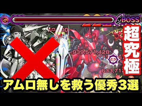 【超究極シャア】ほぼワンパン！アムロなしガチパで簡単攻略！【モンスト】『ガンダムコラボ』