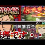 【モンスト】ゼロから始める一年間ガチャ禁止縛り生活【ゆっくり実況】第4話