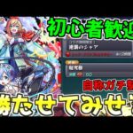 【モンスト】超究極『シャア＆サザビー』お手伝い生放送【初心者歓迎】