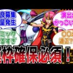 【四苦八苦】「ギミックで苦戦！？」ガンダムコラボ超究極「ハマーンカーン」に対するストライカーの反応集【モンスト】