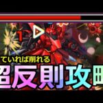 【モンスト】「超究極シャア＆サザビー」《超強引鬼削り》待っていればゲージが終わってしまう…超恐ろしいSS【超究極シャア・アズナブル＆サザビー】【ガンダムシリーズコラボ】