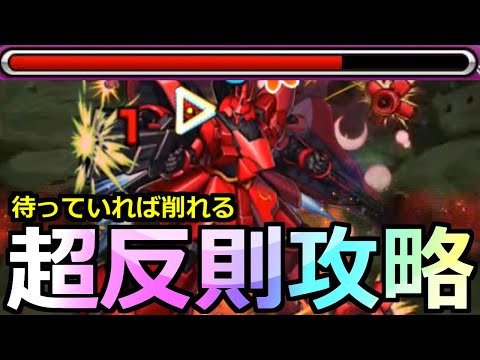 【モンスト】「超究極シャア＆サザビー」《超強引鬼削り》待っていればゲージが終わってしまう…超恐ろしいSS【超究極シャア・アズナブル＆サザビー】【ガンダムシリーズコラボ】
