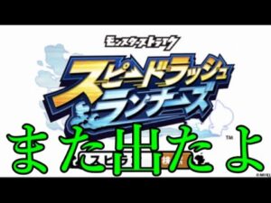 最新作モンストスピンオフアプリがサービス終了まで一気に駆け抜けそうなんですけど