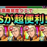 【モンスト】あの高難易度クエでSSがブッ刺さる！？運極『シャア＆サザビー』艦隊をあのクエストで使ってみた！