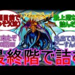 【モンスト】昔は最難関⁉30階まで登ってきたストライカーに絶望を与える#モンスト #覇者の塔 #反応集