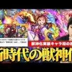 【モンスト】しろ「通常キャラでここまで強いと感じたの久しぶりだわ！」モンスト新たな時代に突入！獣神化実装キャラで初の改！性能文句なし！『清少納言』獣神化改使ってみた！【しろ】