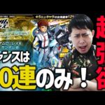 【モンスト】ぎこちょりにも機動戦士ガンダム『アムロ・レイ』を当ててあげたい【ぎこちゃん】