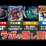 ガンダムコラボの隠し要素まとめ【モンスト】【ゆっくり解説】