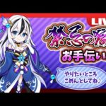 禁忌の獄、お手伝い♪【初見さん大歓迎♪】【モンスト】