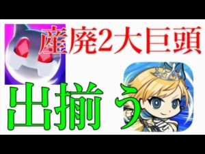 モンストの搾取を加速させる二大ゴミ兵器のせいでレビューが地獄