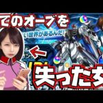 【モンスト】私のガンダムコラボが色んな意味で終わった。。天国→地獄へ【キラヤマト超UP】