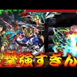 【モンスト】 四種族キラーはやばすぎるわｗｗ三日月オーガス使ってみた結果！