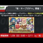 1月26日のモンストニュースを約1分でまとめてみた   #モンスト   #モンストニュース  #モンストニュースまとめ