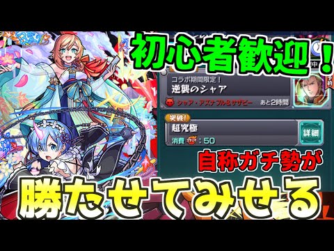 【モンスト】超究極『シャア＆サザビー』お手伝い生放送【初心者歓迎】