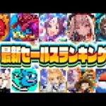 パズドラのセルランがヤバい【モンスト】