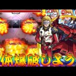 【モンスト】 このSS爽快すぎでしょ！自陣フルフロンタル艦隊使ってみた結果！