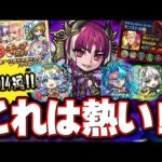 【無料ガチャ来るぞ!!】ガンダムコラボのミッション追加情報や無料ガチャ情報など‼︎【モンスト】【モンストニュースまとめ】