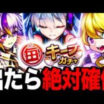【モンスト】毎キープガチャ絶対確保おすすめキャラランキングBEST25（2023最新版）