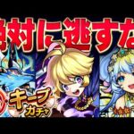 【モンスト】毎キープガチャおすすめ恒常キャラ厳選25選＋30体