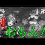 新しいゴーストスクランブルが絶望的にマジでおもんない