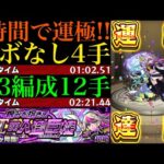 【モンスト】新超絶『アインス』初回降臨で運極達成!!運3周回パと運ボなし4手周回パの2通りを紹介＆艦隊で使ってみた!!