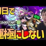 【モンスト】新超絶『アインス』運極ヤクモ使うので一気に運極作らない？【ぎこちゃん】