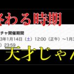 モンスト運営のコラボガチャ終わらせるタイミングが天才的で震える