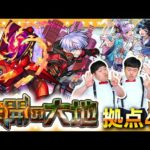 【モンスト】難関の予感…！？「未開の大地」拠点41に挑戦！！