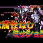 【モンスト】 逆襲のシャア水属性なしに黒崎一護が強すぎた件！！