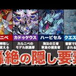 【考察】轟絶「異形なる侵食者」の隠し要素まとめ解説【モンスト】【カルニベ】【ハービセル】