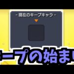 【キープガチャ】戦いの幕開け【モンスト】