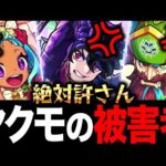【モンスト】ヤクモ被害者の会のメンバーを紹介します！