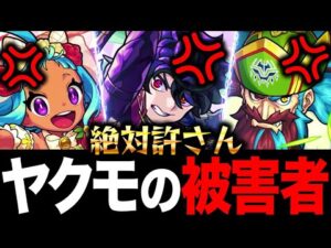 【モンスト】ヤクモ被害者の会のメンバーを紹介します！