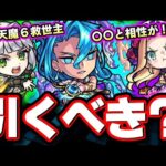 【徹底考察】パンテオンの隆盛の新ガチャキャラがアツイ‼︎ お得な情報も!!【モンスト】