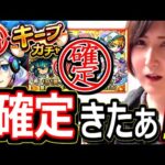 【モンスト】確定きたぁぁぁぁぁ！！　待ちに待った確定演出で初日からどんどん引きが良くなっていく　まさか…期待していいのか…！？