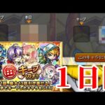 【モンスト】【キープガチャ】今年も神ガチャ来ました！
