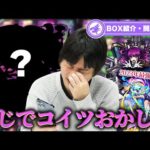 【モンスト】しろ「今一番使ってるマジで好きなキャラ！使用頻度おかしいよww」そして獣神化＆改で最注目している2体。2023年最新版！久しぶりのモンスターBOX紹介＆振り返り雑談！《闇属性編》【しろ】