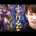 【モンスト】武則天弱いとか言ってる奴ら、ひっぱたくぞ！！！【パンドラ獣神化】