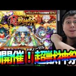 【モンスト】2023年初の通常『超獣神祭』が始まりました【ぎこちゃん】