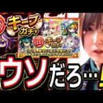 【モンスト】あぁ！！ファウストが来るっっ…！！　と思ったら美女とオジサンと犬に邪魔される　毎キープガチャ３日目