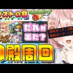 【モンスト🔴】毎キープ報告場だああ！！モンスト好き集うのじゃ！参加型マルチ| ε:) 🍊！！！【VTuber】