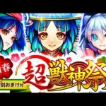 【モンスト】新春超獣神祭最強大当たりキャラランキング！（ヤクモ追加）