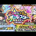 【モンスト】2022年最後のガチャいっきまーーーす！【ゆっくり実況】魔理沙のサブ垢編part41