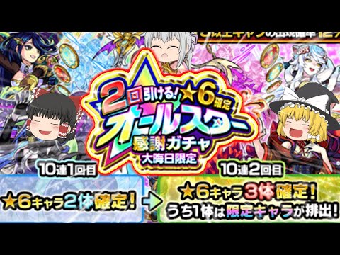 【モンスト】2022年最後のガチャいっきまーーーす！【ゆっくり実況】魔理沙のサブ垢編part41