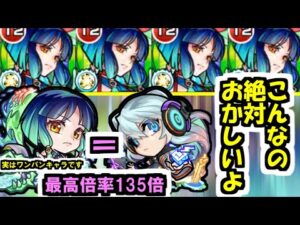 【壁ドンヤクモ】SS最大倍率135倍。チートやん【モンスト】