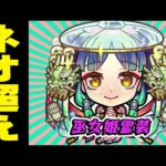 【モンスト】ヤクモ：巫女姫霊装使ってみたらネオ超えでした。【貫通ヤクモ】