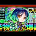 【超スピードヤクモ】※超ぶっ壊れ。全属性キラーや壁ドン大号令SS、『ハイプラズマ』も含めて強すぎる故に、ギミック非対応の轟絶サマもクリアできてしまう怪物が爆誕…。轟絶ダウトも崩壊【けーどら】